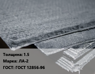 Асбостальное полотно 1.5 ЛА-2 ГОСТ: ГОСТ 12856-96, шт цена от 378 сом / кг, где купить, условия доставки в Оше и Ошской области